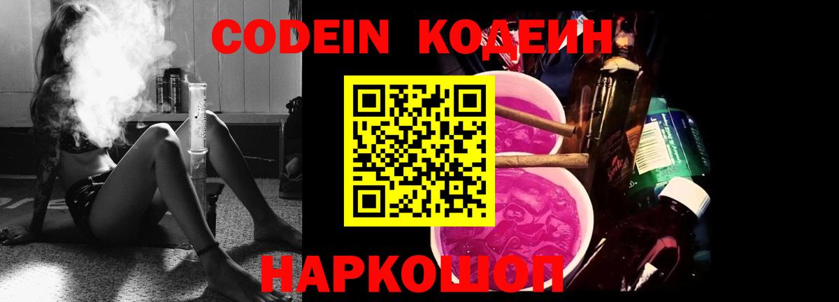 Якутск  Codein напиток Lean (лин)  Кодеин Purple Drank  Вход с VPN 