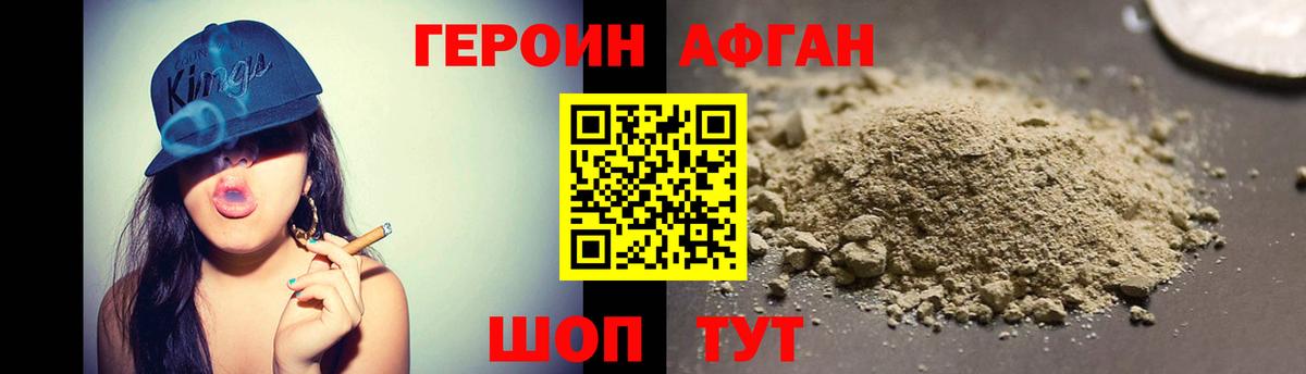ГЕРОИН афганец  Вход с VPN  Героин  Якутск 