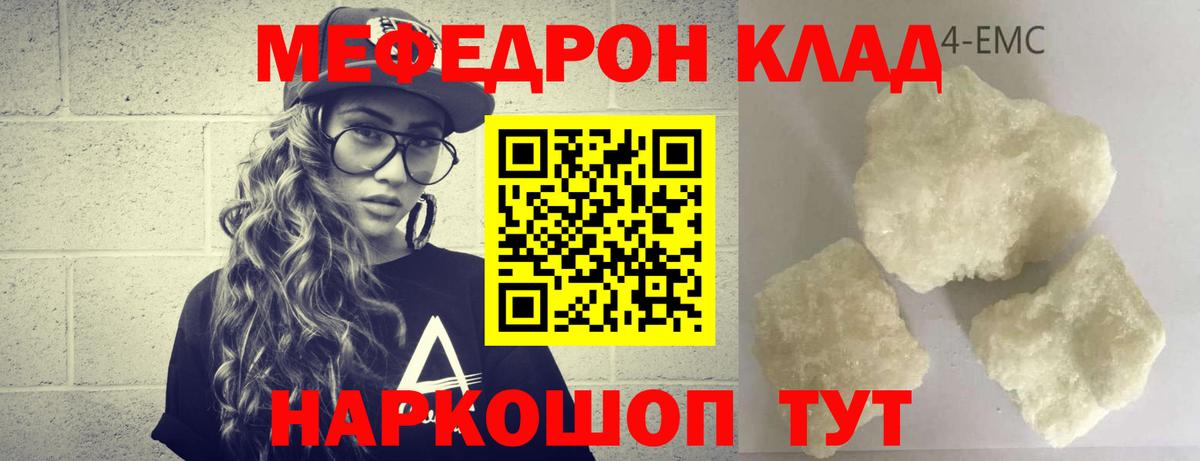 МЕФ кристаллы Якутск