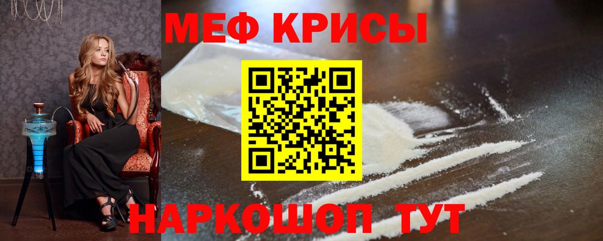 Мефедрон  МЯУ-МЯУ мука  Вход с VPN  МЕФ  Мефедрон мяу мяу  Якутск 